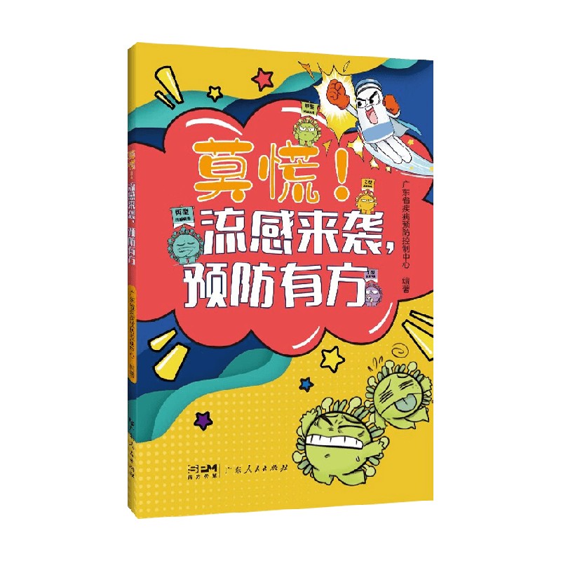 莫慌流感来袭预防有方