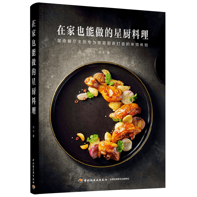 在家也能做的星厨料理
