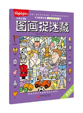 彩图版图画捉迷藏 紫色卷 5-10岁 美国童光萃集出版社 著 手工游戏