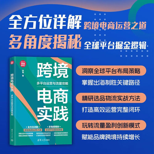多平台运营与流量攻略