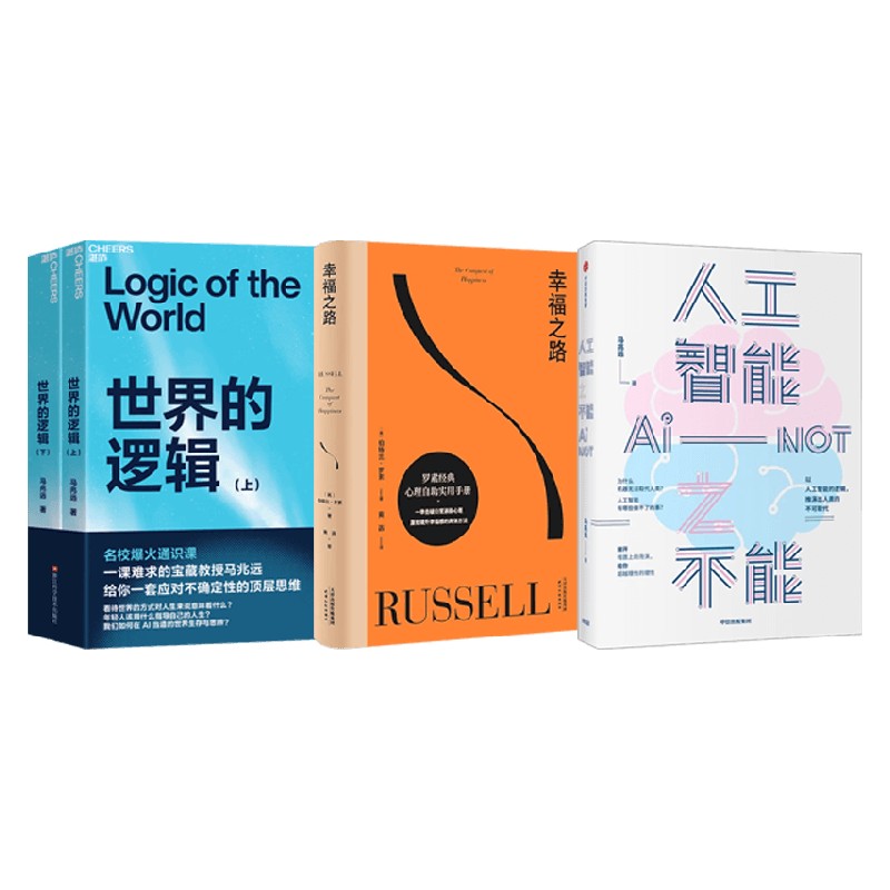 世界的逻辑人工智能之不能