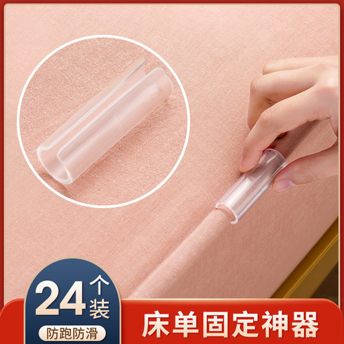 床单防跑丨强力固定丨隐形设计