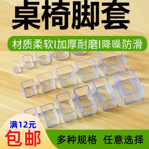 椅子脚套保护套加厚耐磨防滑降噪