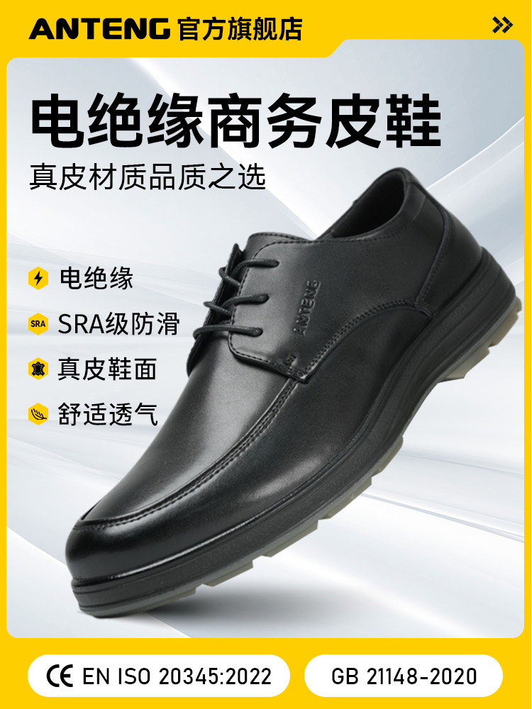 安腾劳保鞋男真皮电工6kv绝缘鞋四季款耐磨牛筋底防静电工作鞋图片