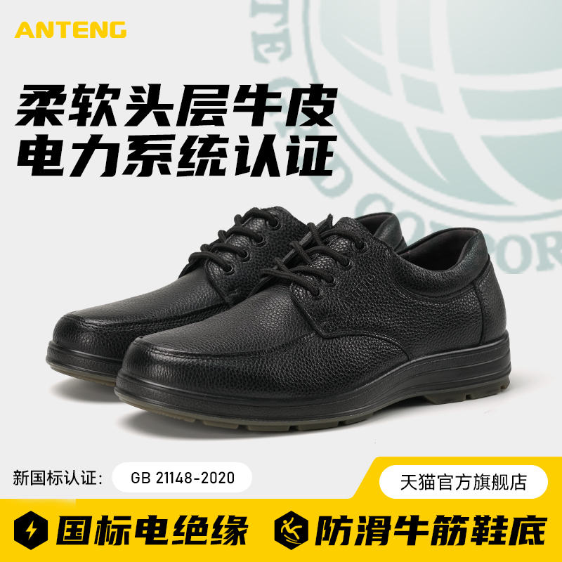 安腾劳保鞋男真皮工作鞋夏季舒适牛筋底耐磨6kv电工皮鞋绝缘鞋
