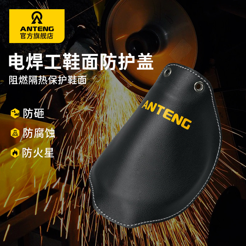 热面皮安腾防砸劳保电焊工鞋盖足背鞋面防护火花飞溅防烫隔热护脚