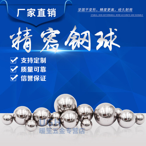 高精密钢珠GCR15轴承钢球1/2/3/4/5/6/7/8/9/10mm毫米实心圆滚珠 - 封面