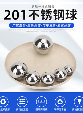 实心201材质不锈钢珠钢球10 11 12 12.7 14 15 16 18 19 20mm毫米