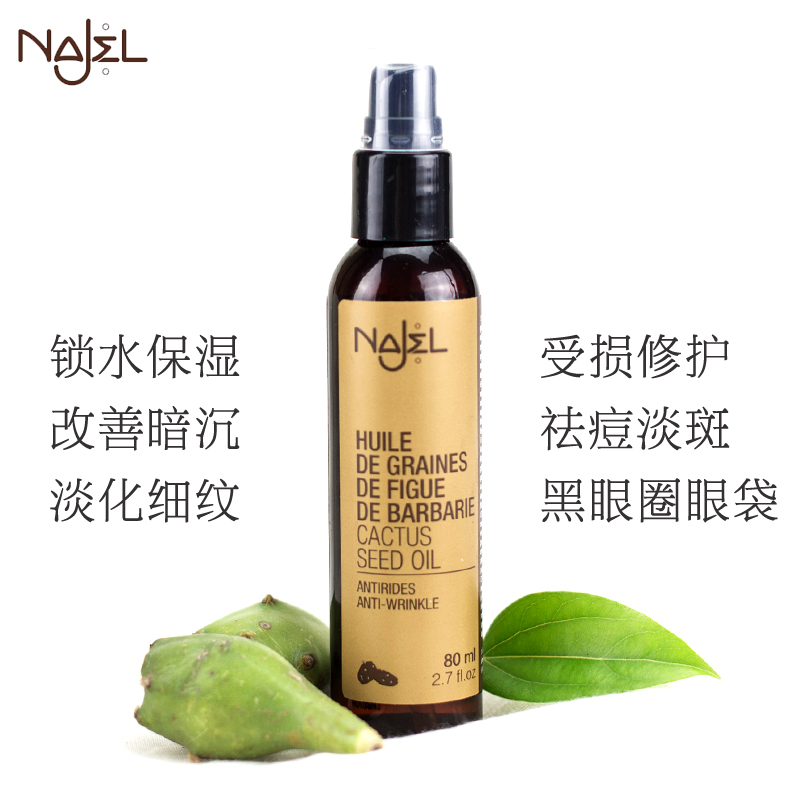 法国Najel 有机仙人掌籽油有机仙人掌种子油80ML