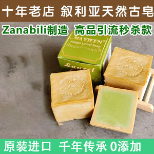 叙利亚橄榄皂zanabili手工古皂