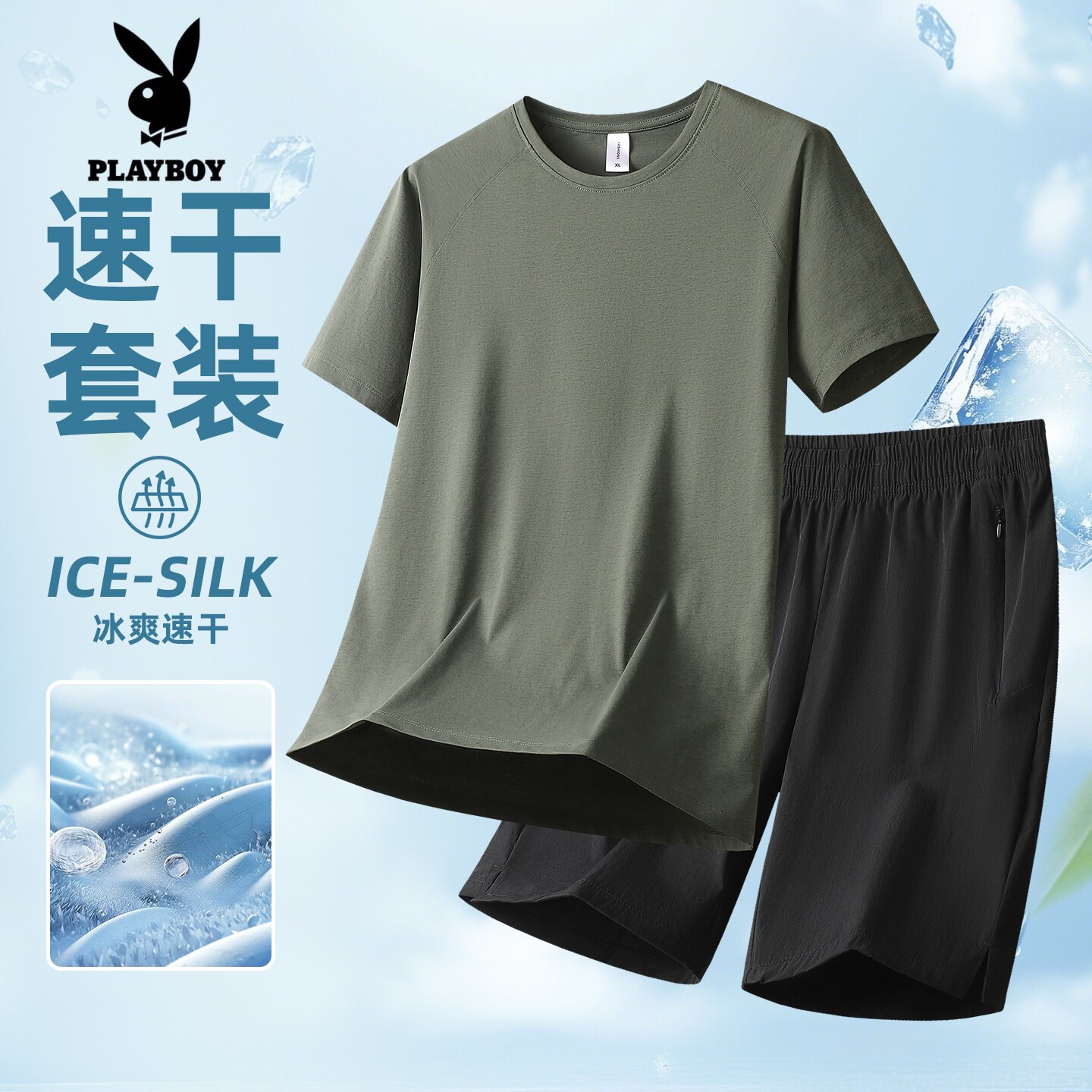 花花公子大码运动套装男士夏季冰丝速干短袖短裤宽松跑步运动服薄