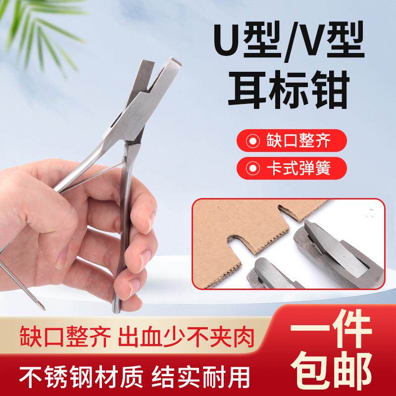 不锈钢u型耳缺钳耳号钳防疫耳钳 猪用耳孔钳猪耳朵出口v型耳缺钳