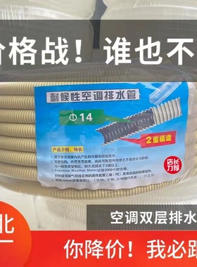 空调排水管冷凝水排水管双层耐候水管半自动洗衣机进水管空调水管