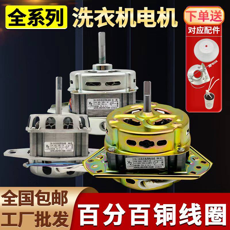 洗衣机电机纯铜双缸通用脱水机甩乾马达迷你全自动洗衣机洗涤电机