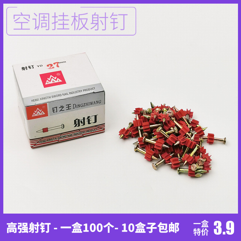 空调内机挂板射钉27/32mm高强度水泥钉子钢钉多用大头挂画墙钉