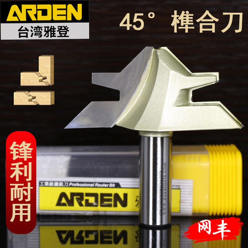 台湾雅登45°榫合刀木工电木铣镂铣机拼板90度直角对接榫合铣刀头