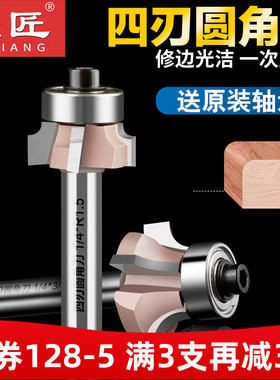 乐匠4四齿刃圆角刀木工修边机PVC封边条修边正反转圆弧R倒角刀头