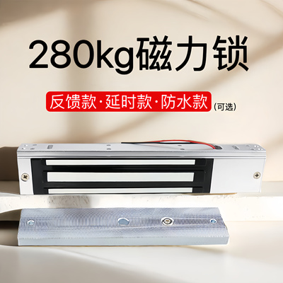 280kg单门磁力锁五线双门带灯反馈电子门禁延时电磁锁12v防水磁吸