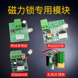 280kg磁力锁延时板12v电磁锁模块五线反馈电路板磁吸线路板带灯