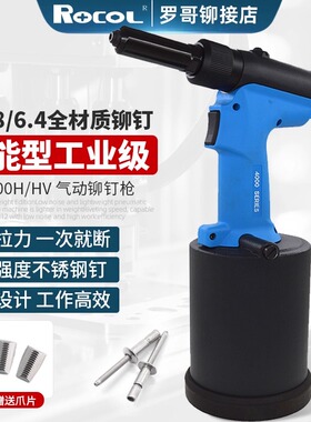 罗哥ROCOL气动铆钉枪工业级RL4000H拉铆枪自吸不锈钢自吸钉抽铆枪