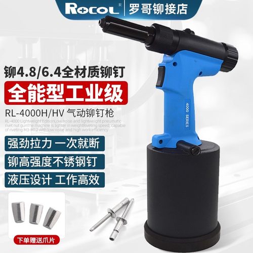 罗哥ROCOL不锈钢气动铆钉枪