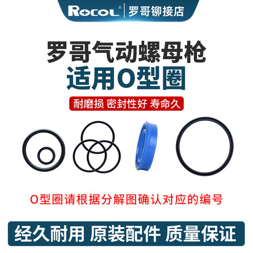 罗哥气动螺母枪油封O型圈密封圈