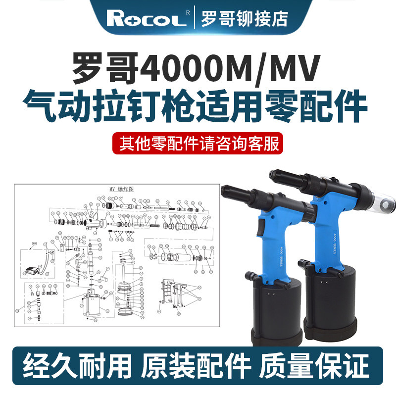 罗哥气动拉钉枪4000M/MV/L/LV拉铆枪配件爪片加硬工业级气动配件图片