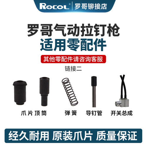 罗哥ROCOL气动液压顶筒拉铆枪