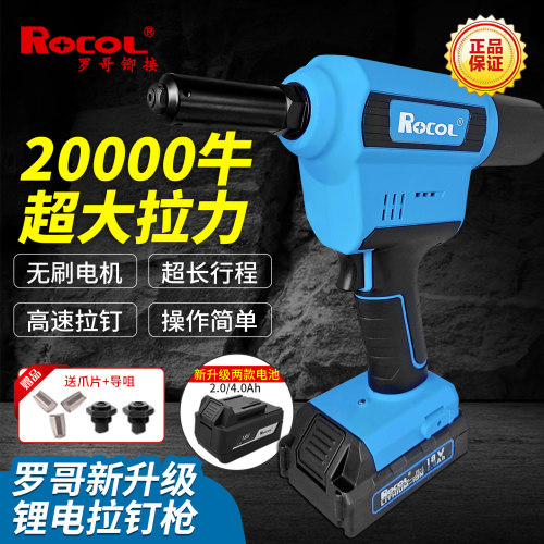 罗哥ROCO电动铆钉枪抽芯拉钉枪