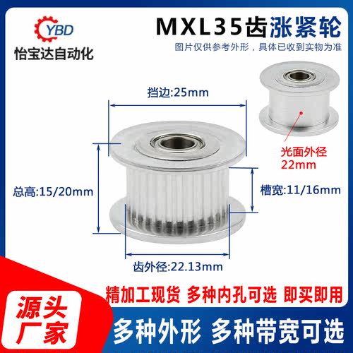 同步轮MXL35齿可选槽7/11/16涨紧轮惰轮带轴承皮带轮调节导向轮