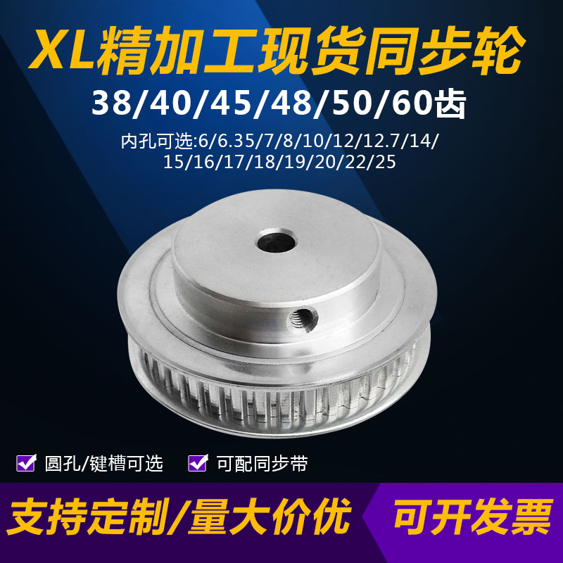 同步带轮现货XL38/XL40/XL45/XL48/XL50/XL60齿BF型凸台带宽10 mm