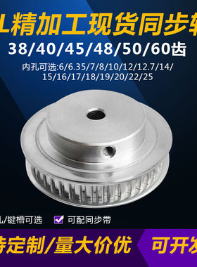 同步带轮现货XL38/XL40/XL45/XL48/XL50/XL60齿BF型凸台带宽10 mm