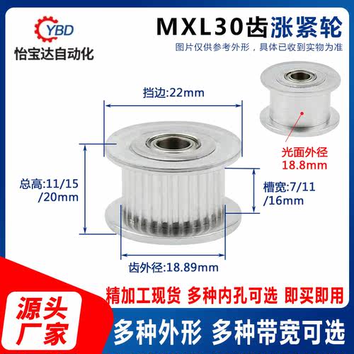 同步轮MXL30齿可选槽7/11/16涨紧轮惰轮带轴承皮带轮调节导向轮