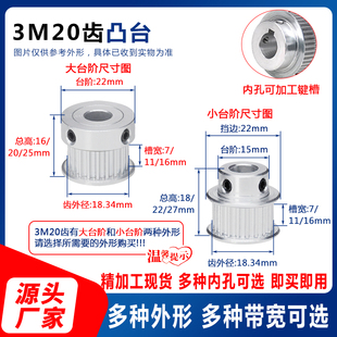 现货3M20齿同步轮精加工内孔可选同步带轮槽7/11/16带台阶B/K型