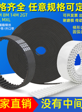 同步带3M5M 8M 14M 2GT XL MXL S2M S3M S5M H L同步轮带厂家定做