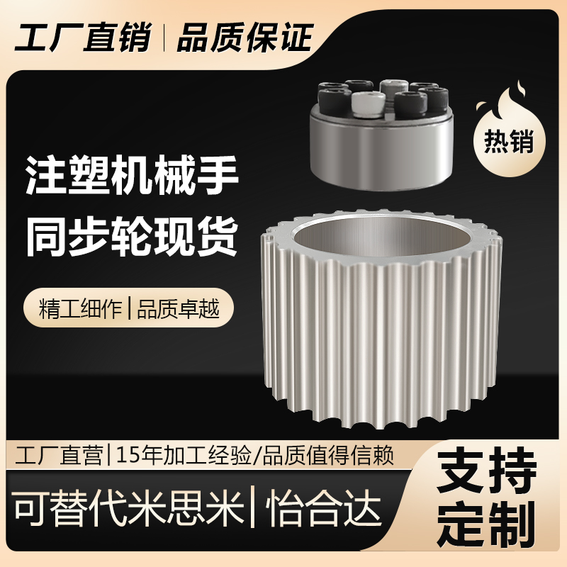 注塑机械手同步轮 8M22齿 8M26齿 现货免键同步轮 涨紧套 胀套