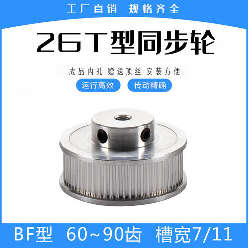 同步轮2GT60/2GT65/2GT70/2GT72/2GT80/2GT90齿BF凸台 槽宽7/11mm
