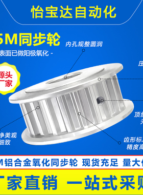 同步轮S5M14/15/16/18/20/22/24/26/28/30/32~72齿精密同步带轮