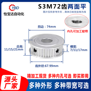 S3M72齿同步轮72S3M100-A-P 72S3M150-A-N8~25 72S3M060-A-P精品