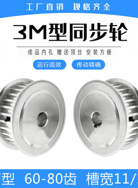 现货同步轮3M60/3M65/3M70/3M72/3M80齿 AF两平面 带宽10/15mm