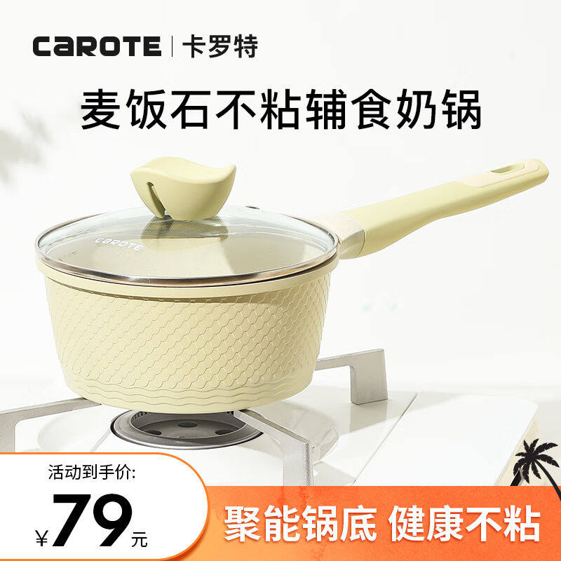 卡罗特奶锅麦饭石辅食不粘锅汤锅家用小煮锅泡面牛奶电磁炉燃气通怎么看?