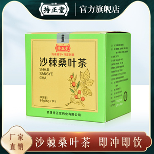 劲牌持正堂药业沙棘桑叶牛蒡根绿茶