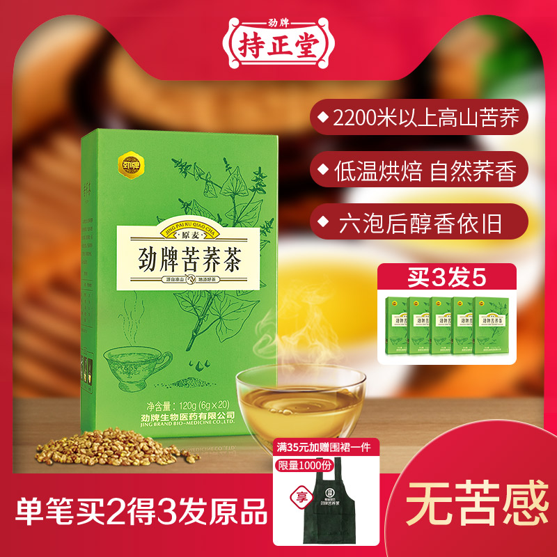 劲牌持正堂药业特级苦荞茶养生茶20袋/120g非红豆薏米茶