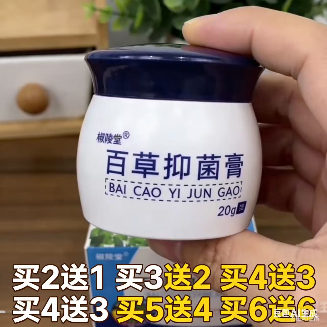 椒陵堂百草抑菌膏外阴湿痒下面外用膏私处肛门潮湿屁眼痒大腿内侧