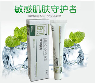 勇博士本草敏克抑菌乳膏敏博士抑菌霜软膏脸部护理霜皮肤外用四季