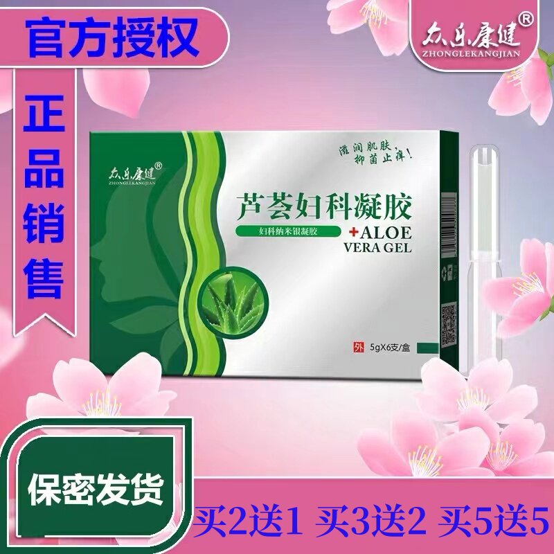 众乐康健芦荟妇科凝胶阴道抑菌凝胶女性私处护理妇用小苏打冲洗器