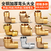加厚铜弯头4分6分不锈钢活接弯头内丝外丝内外丝直角拐弯水管配件