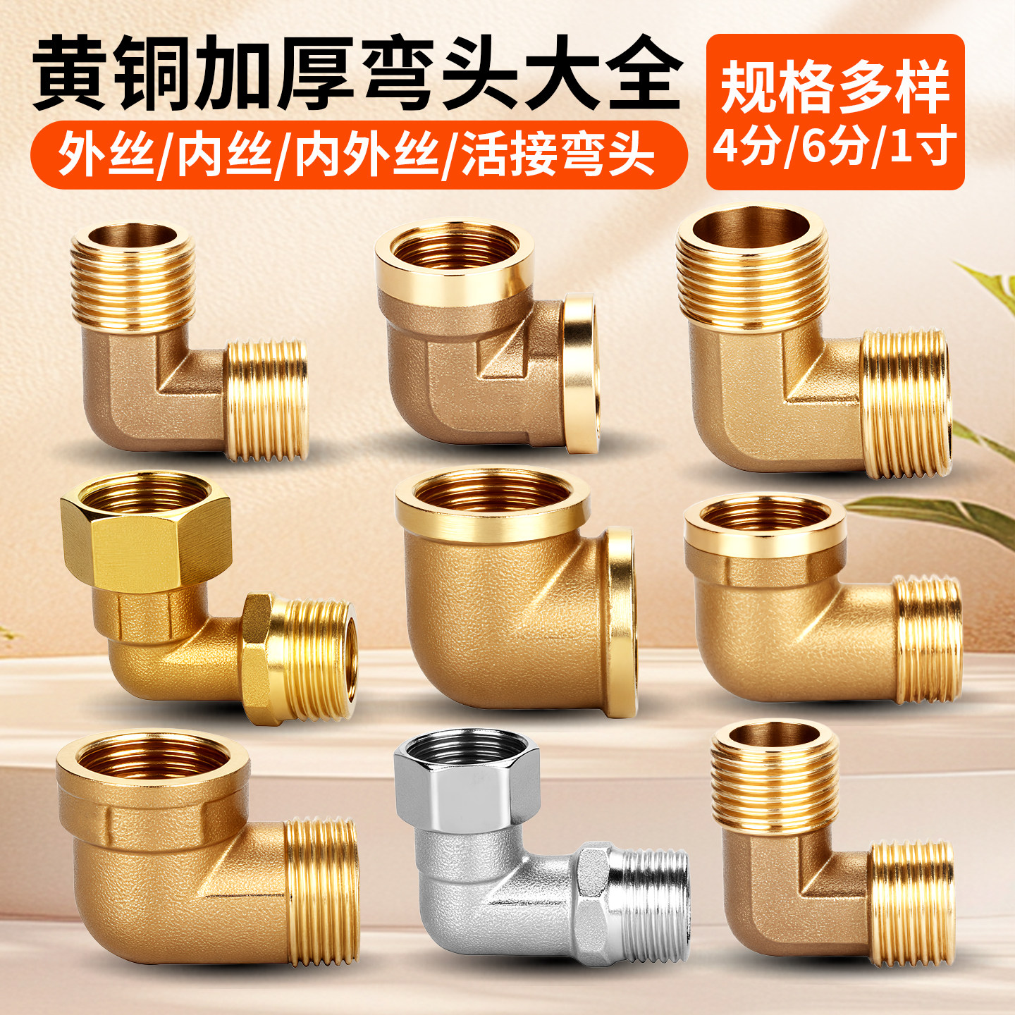 加厚铜弯头4分6分不锈钢活接弯头内丝外丝内外丝直角拐弯水管配件