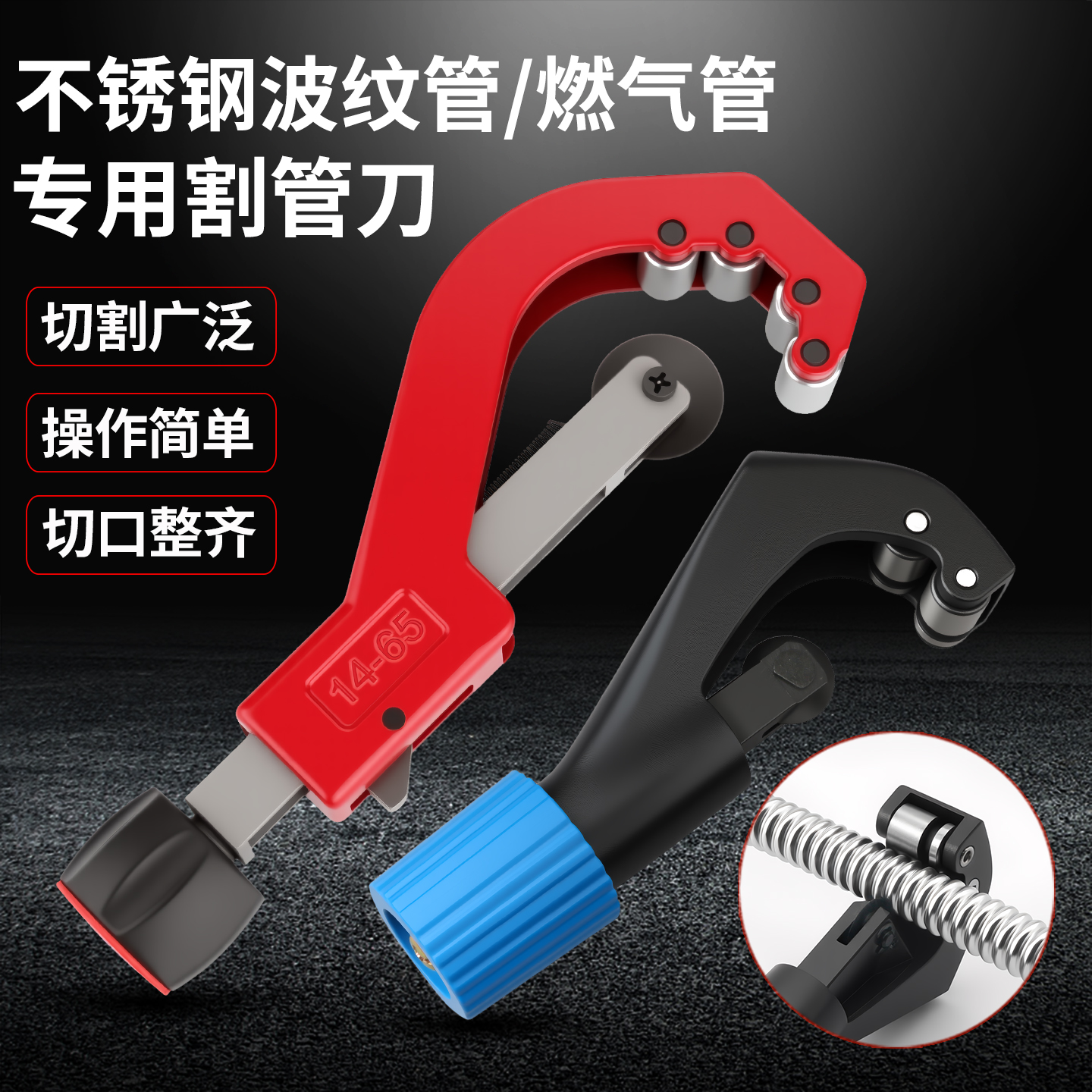 不锈钢波纹管割刀切管器环切工具