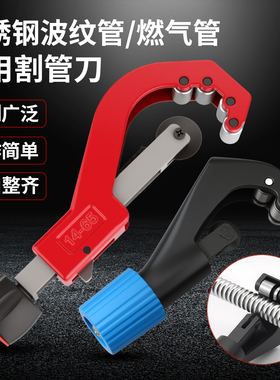不锈钢波纹管割刀燃气管空调管铜管切管器截管刀剪刀工具割刀刀片